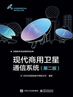 cover image of 现代商用卫星通信系统